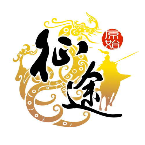 傲世征途